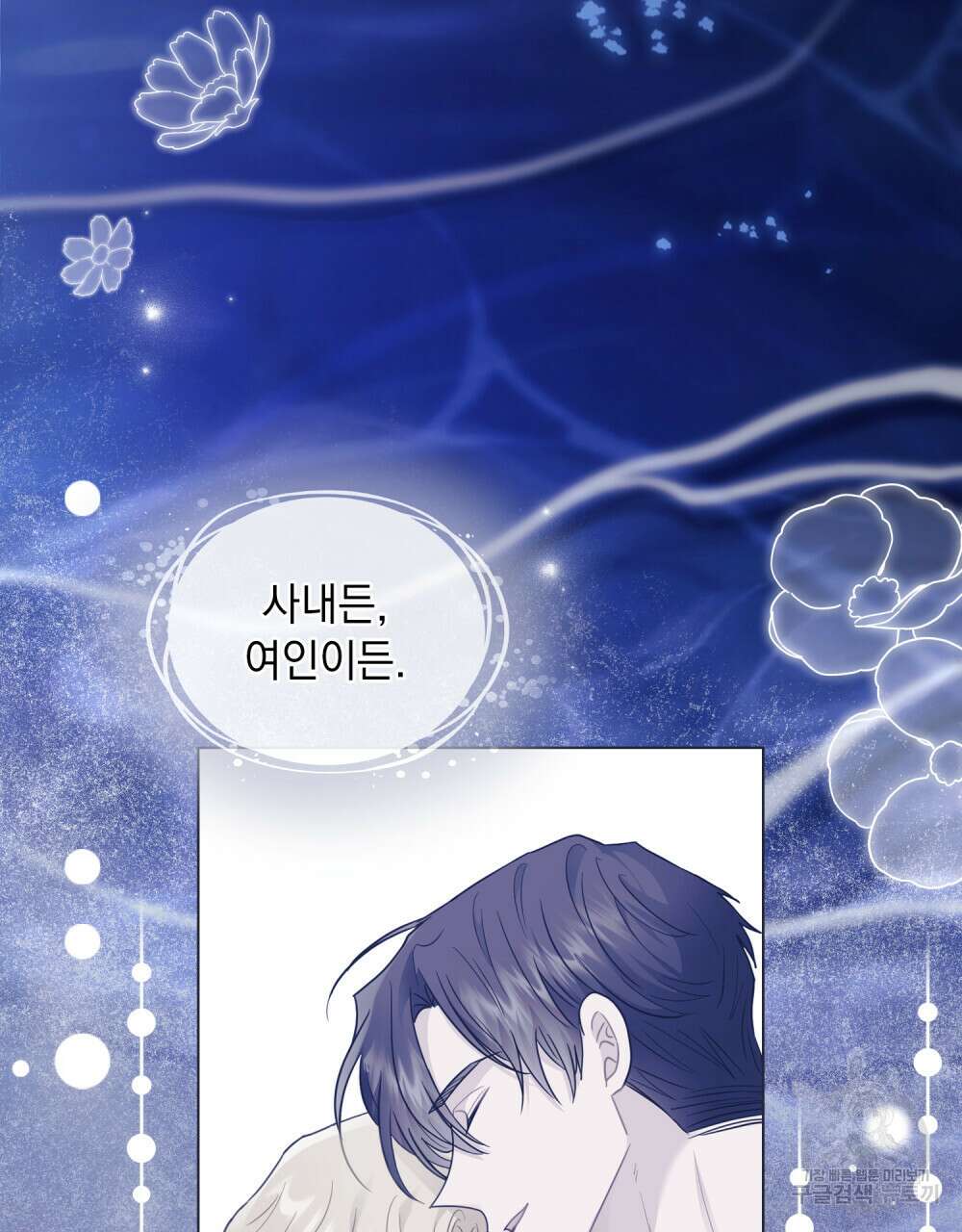 참아주세요, 대공 69화 79