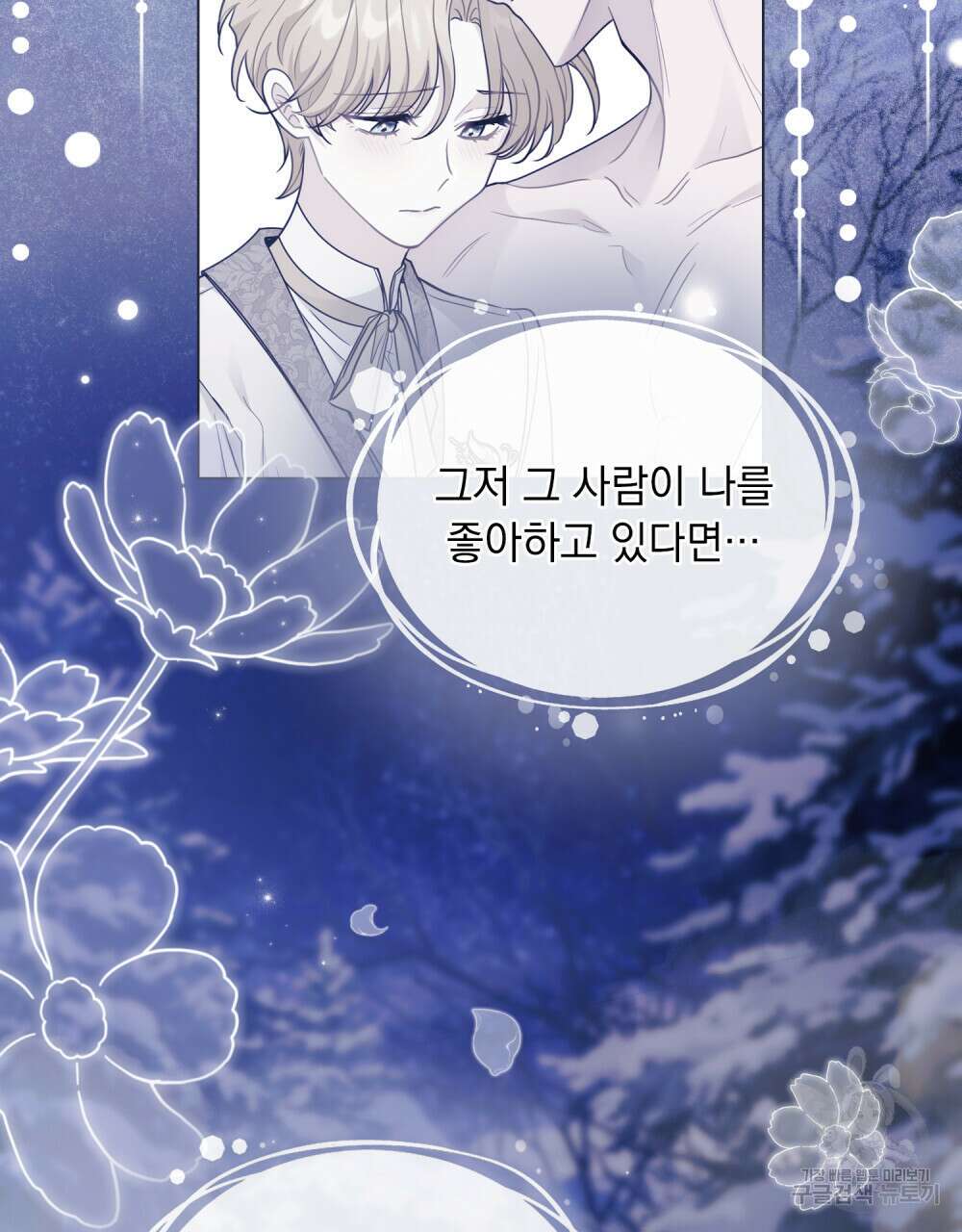 참아주세요, 대공 69화 80