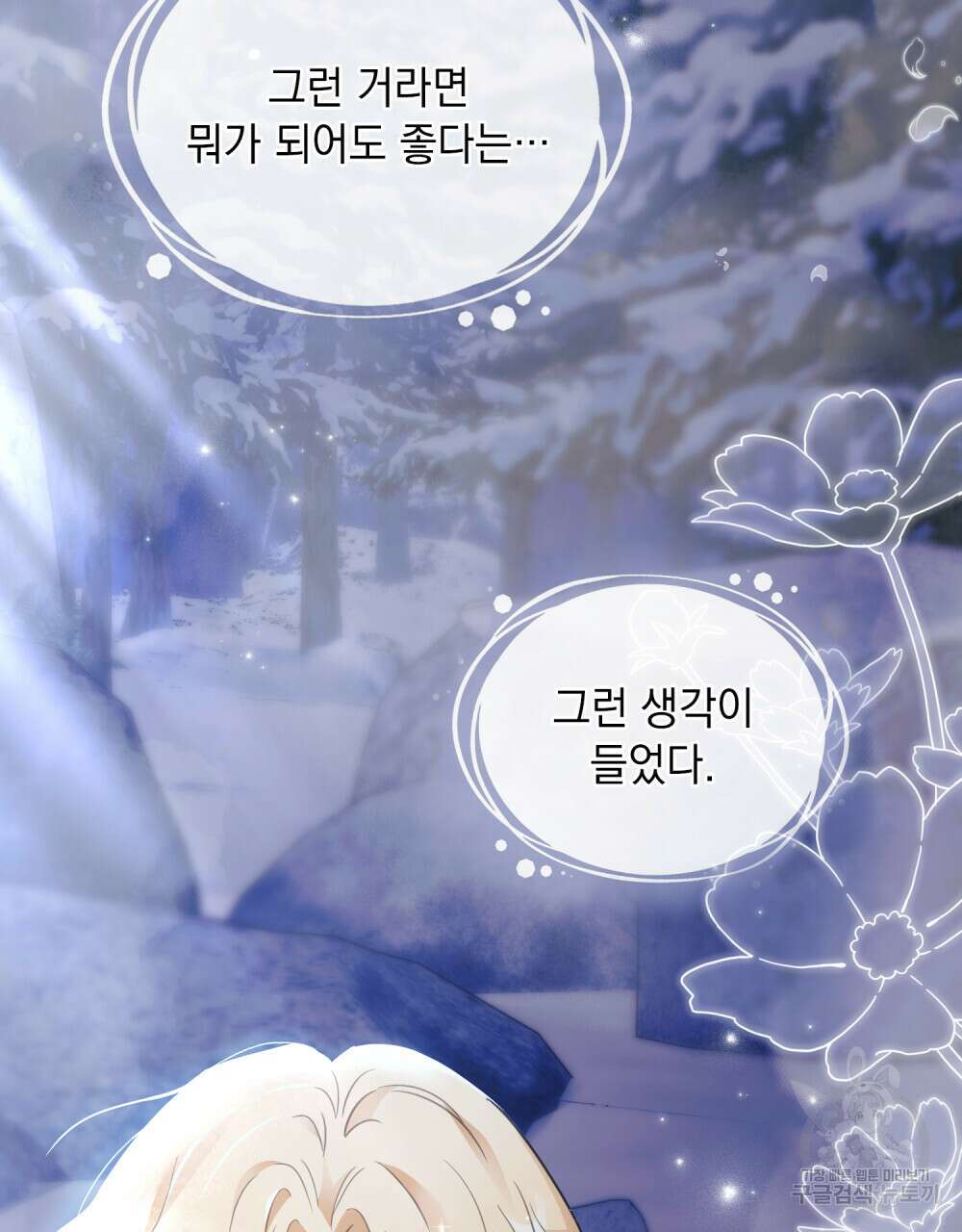 참아주세요, 대공 69화 81