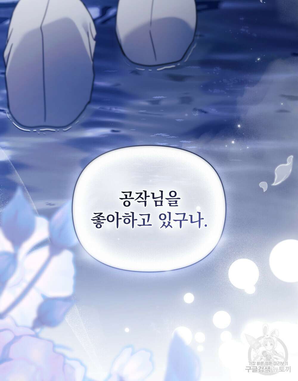 참아주세요, 대공 69화 83