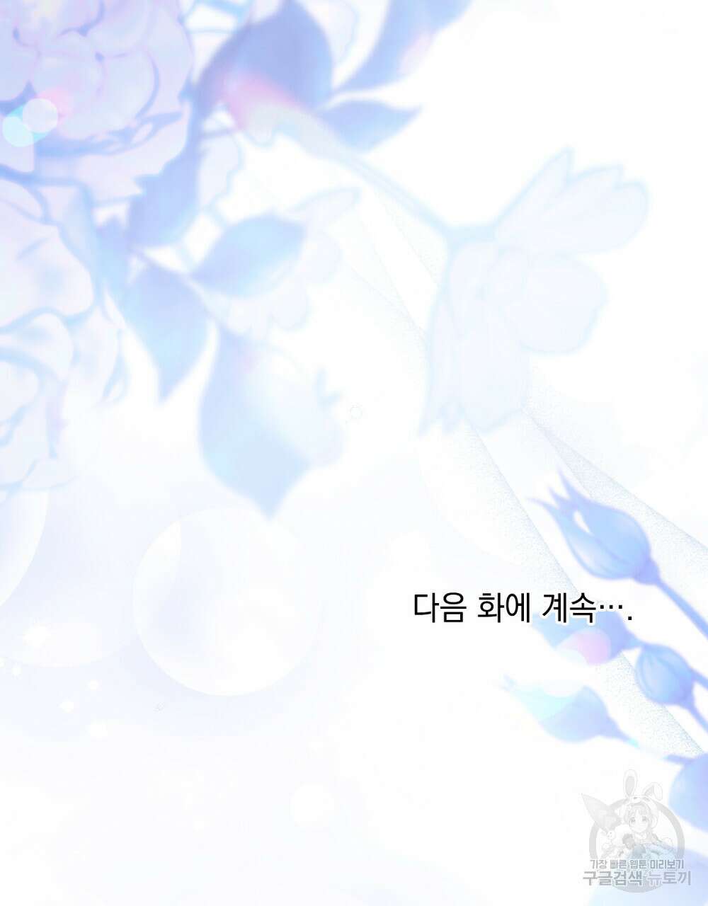 참아주세요, 대공 69화 84