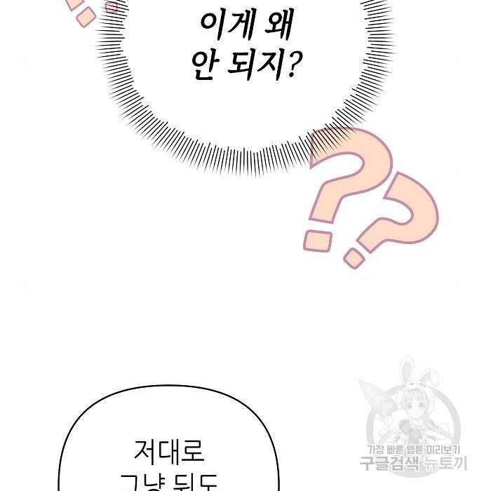 도망 여주의 옆집에 살고 있습니다 27화 5