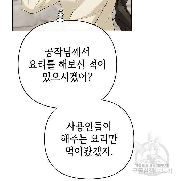 도망 여주의 옆집에 살고 있습니다 27화 9