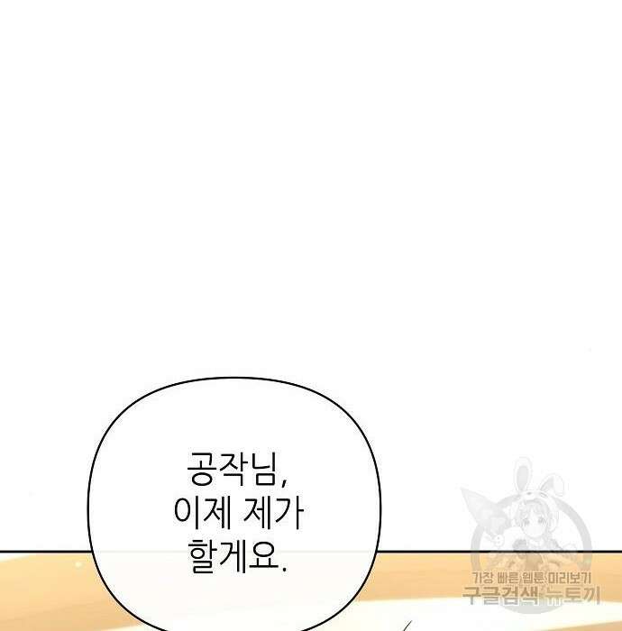 도망 여주의 옆집에 살고 있습니다 27화 10