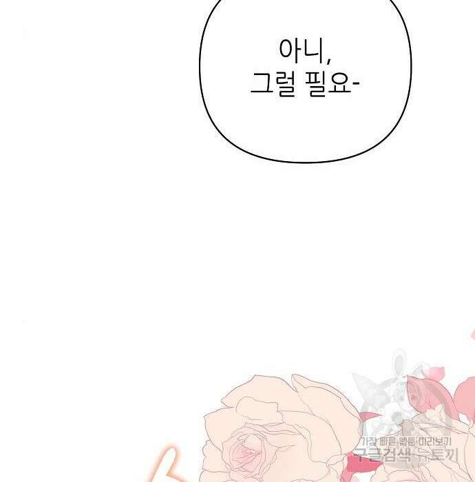 도망 여주의 옆집에 살고 있습니다 27화 12