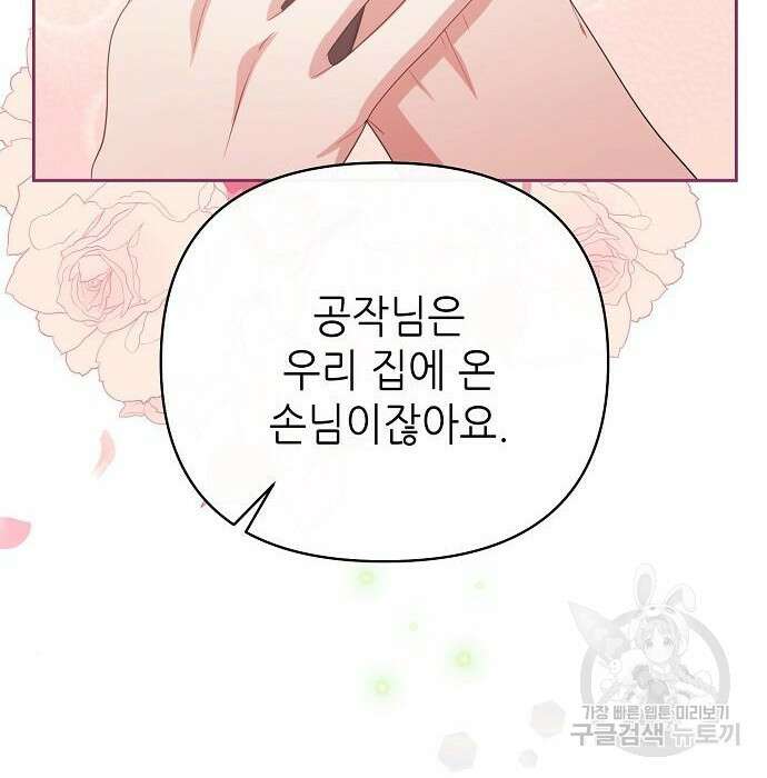 도망 여주의 옆집에 살고 있습니다 27화 14