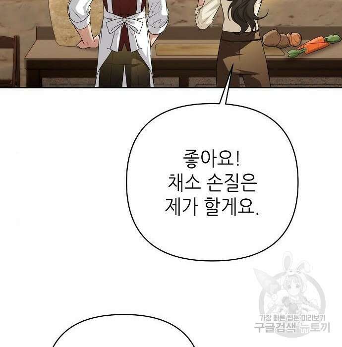 도망 여주의 옆집에 살고 있습니다 27화 20