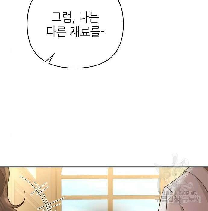 도망 여주의 옆집에 살고 있습니다 27화 21