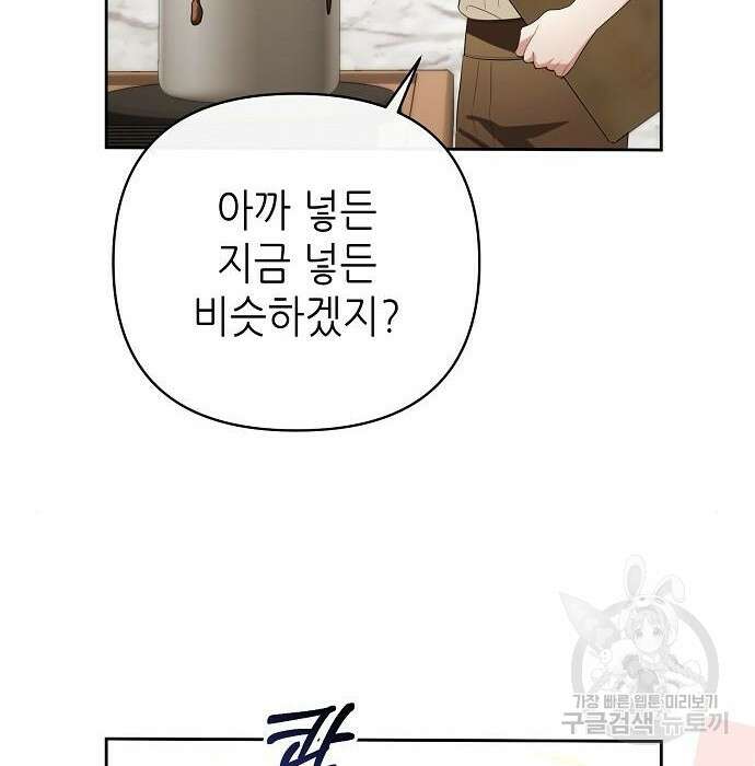 도망 여주의 옆집에 살고 있습니다 27화 32