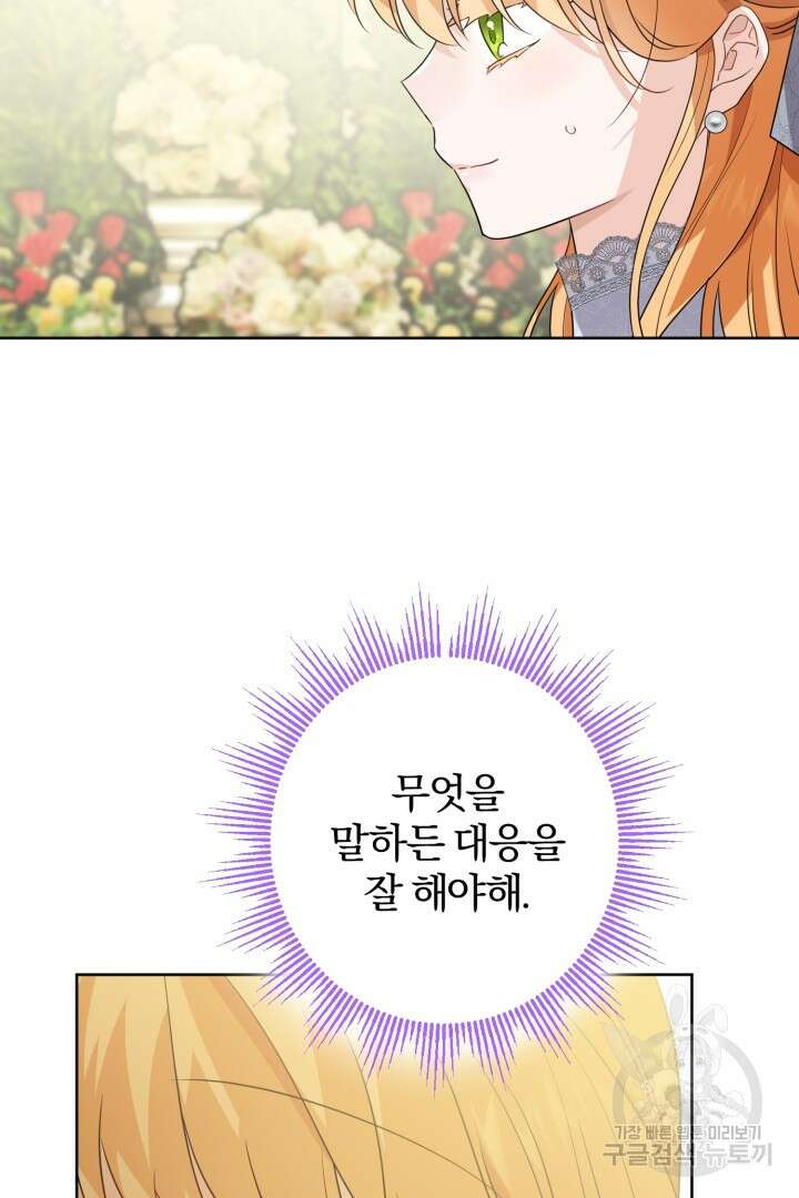 로맨스는 없다(리디) 28화 14