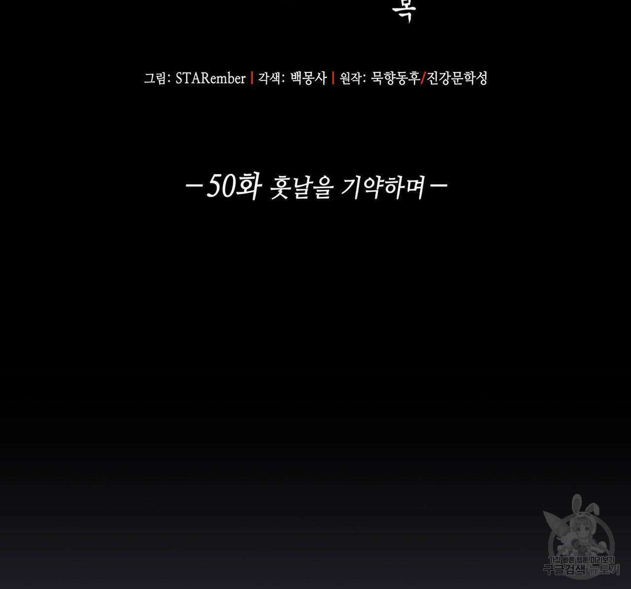 천관사복 50화 2