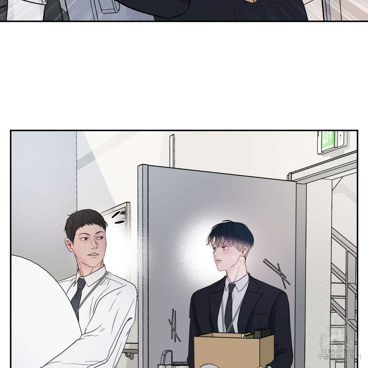 토요일의 주인님 5화 4