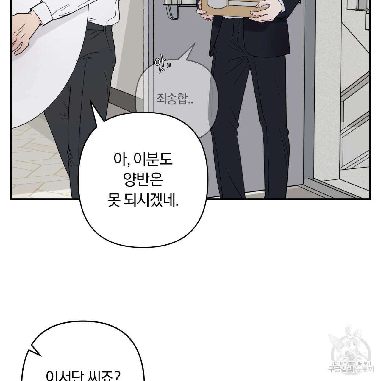 토요일의 주인님 5화 5