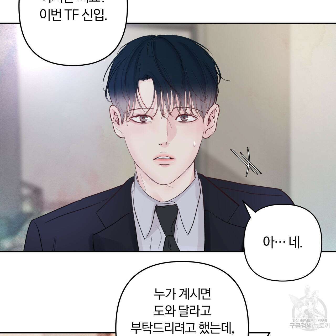 토요일의 주인님 5화 6