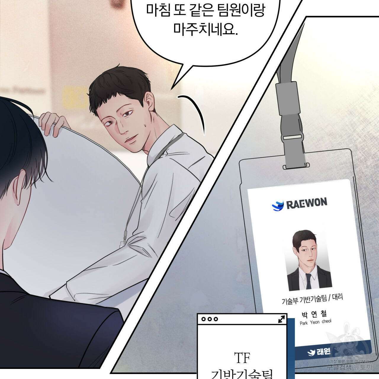 토요일의 주인님 5화 7