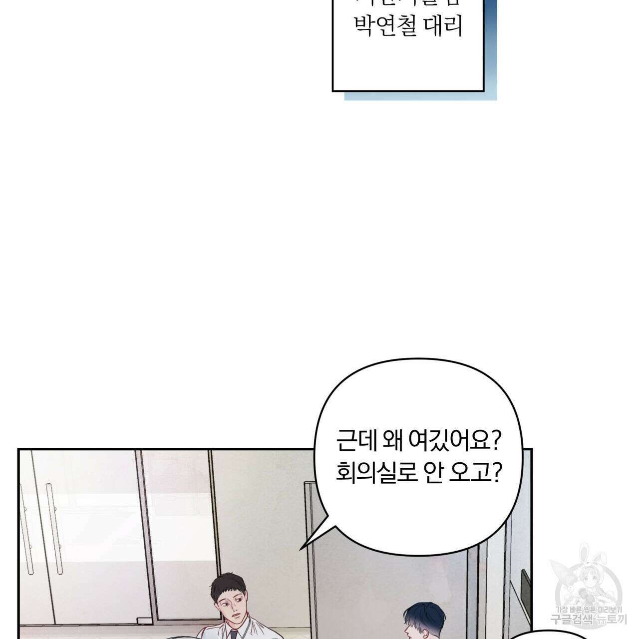 토요일의 주인님 5화 8