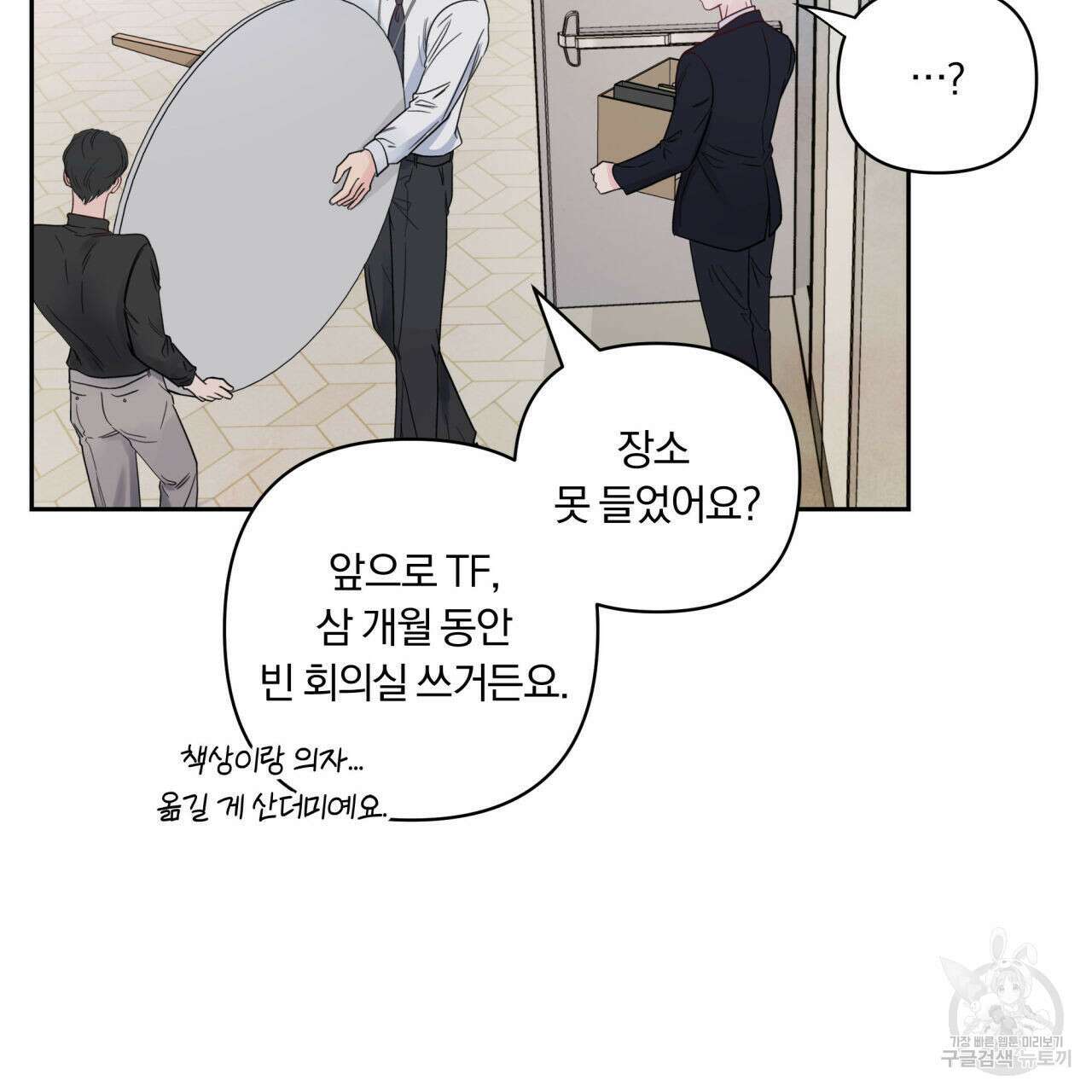 토요일의 주인님 5화 9
