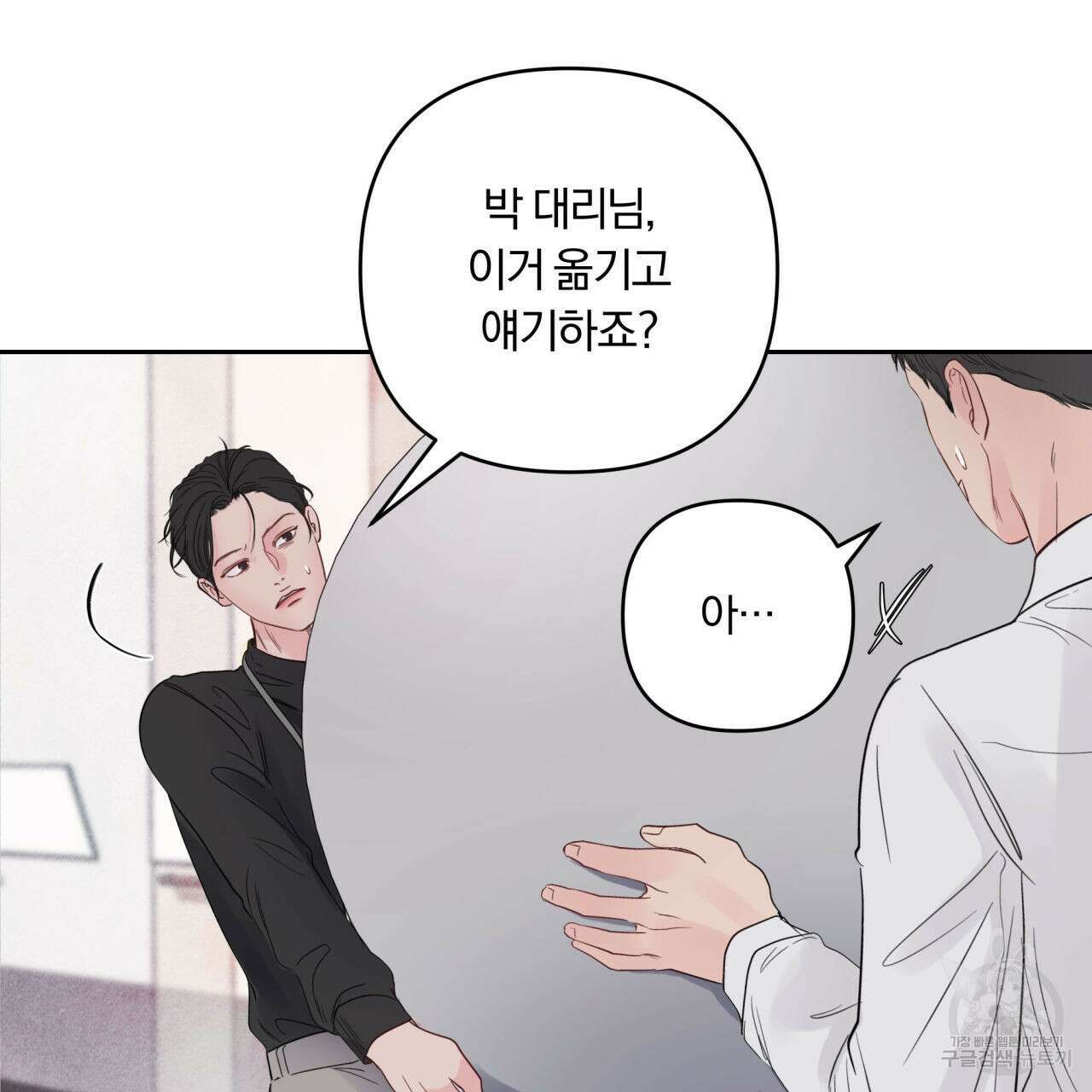 토요일의 주인님 5화 10