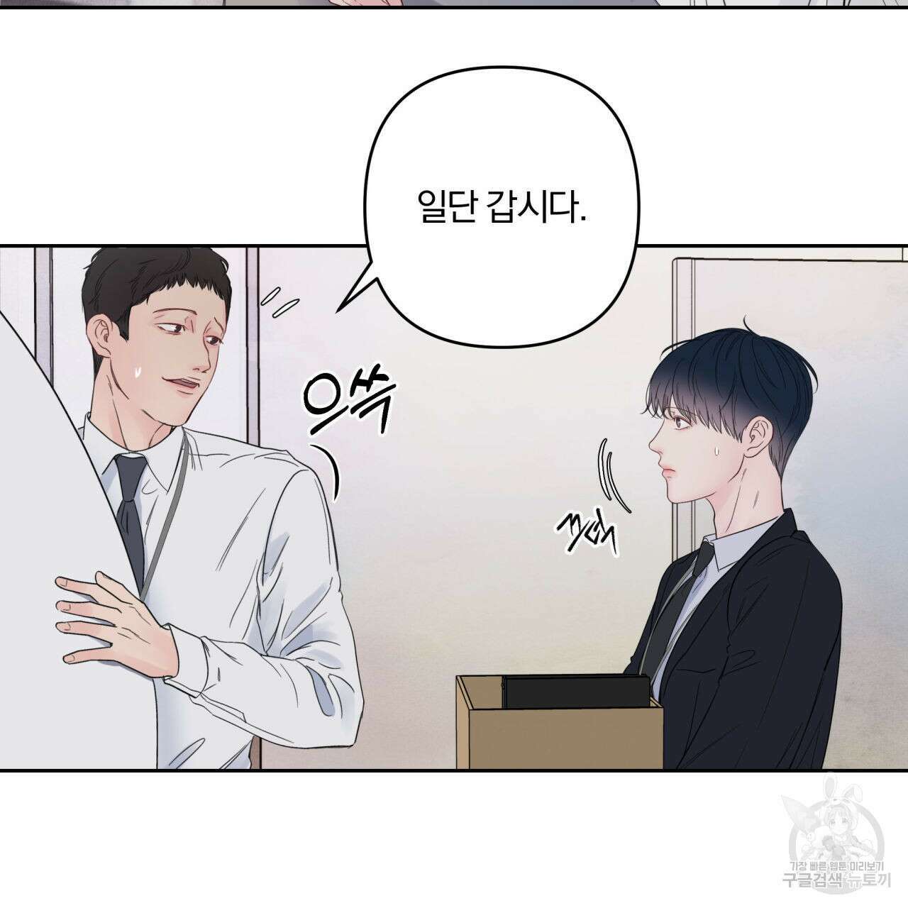 토요일의 주인님 5화 11