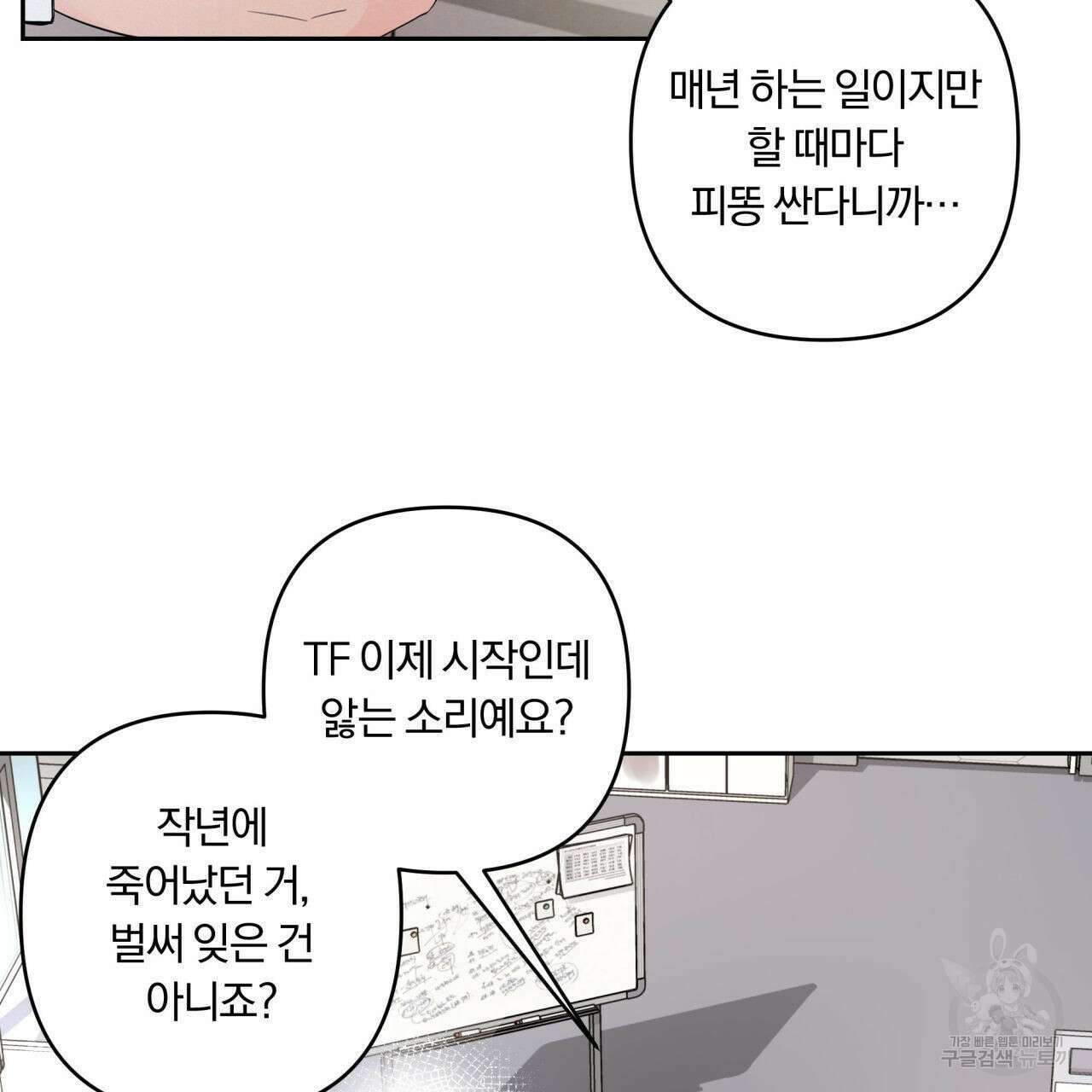 토요일의 주인님 5화 14