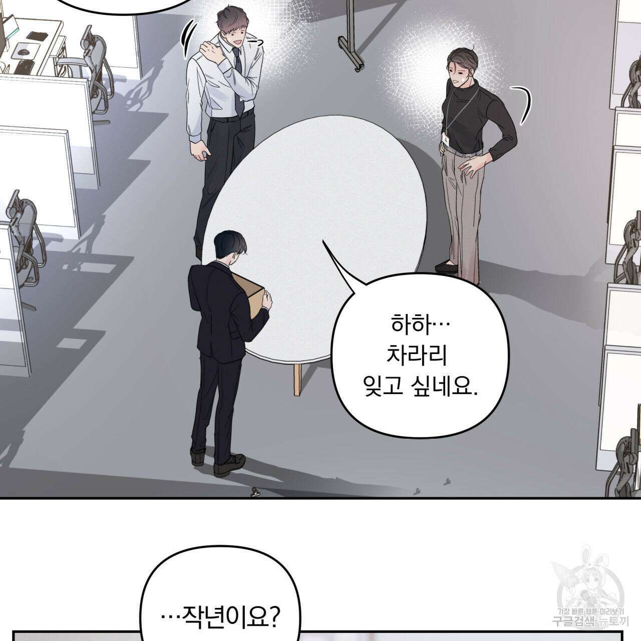 토요일의 주인님 5화 15