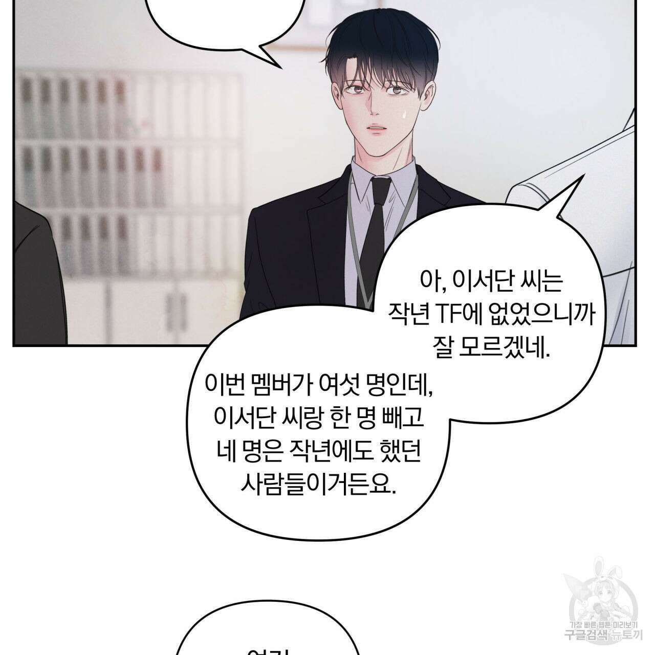 토요일의 주인님 5화 16