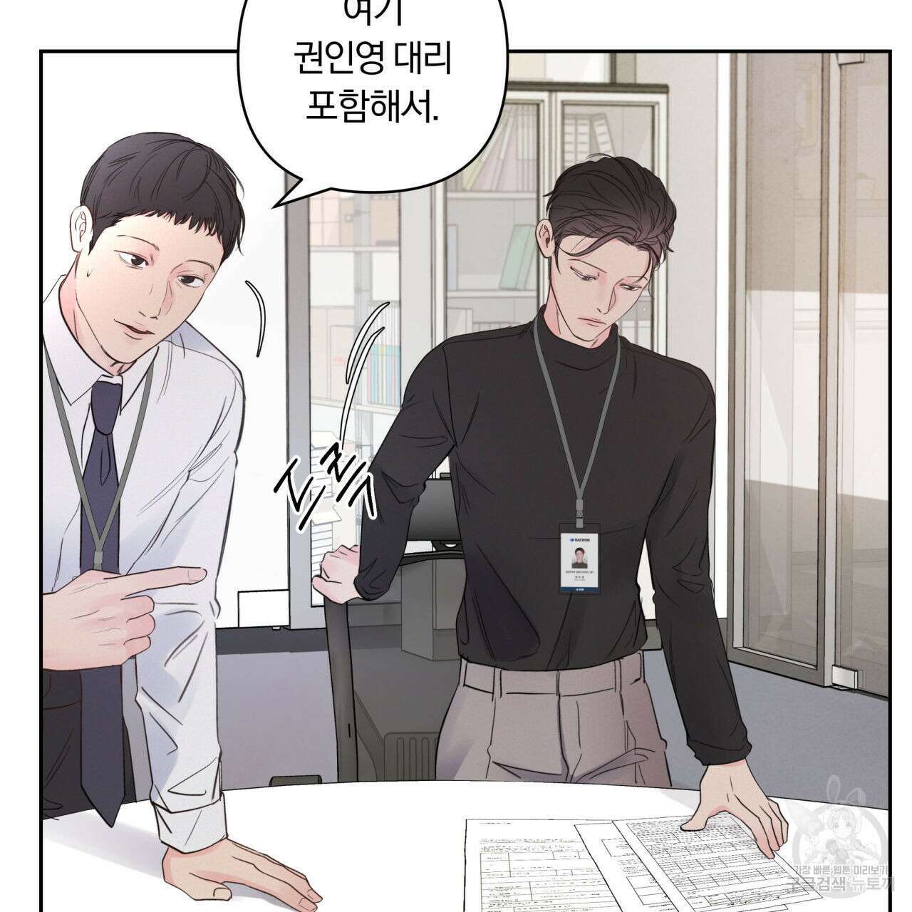 토요일의 주인님 5화 17