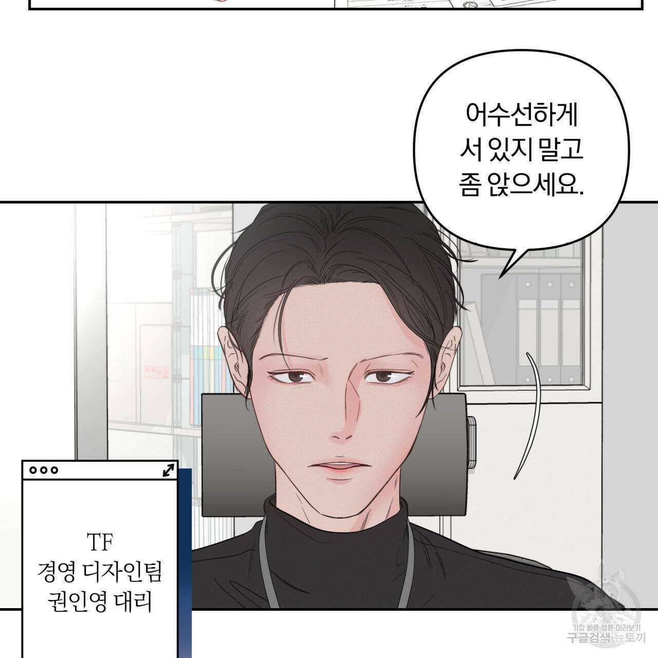 토요일의 주인님 5화 18