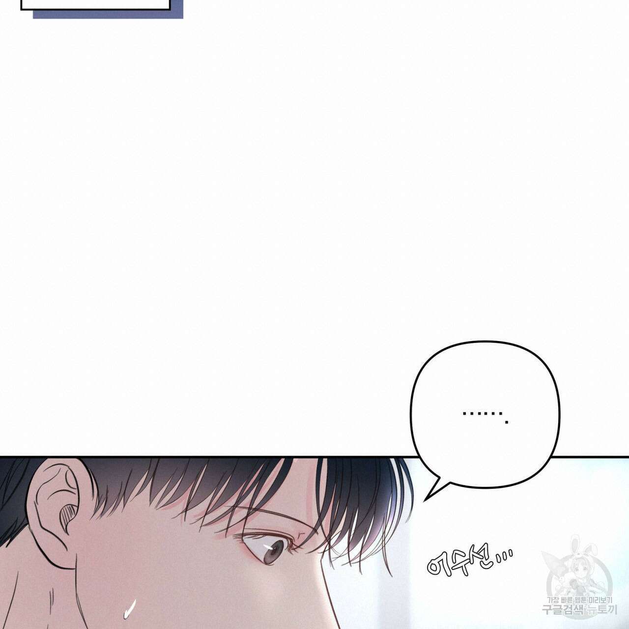 토요일의 주인님 5화 19