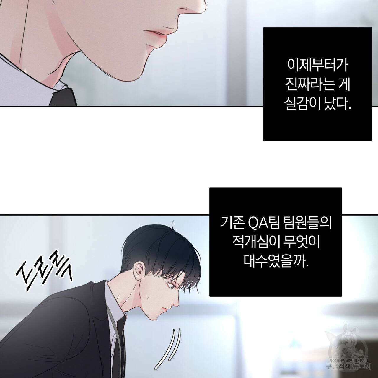 토요일의 주인님 5화 20