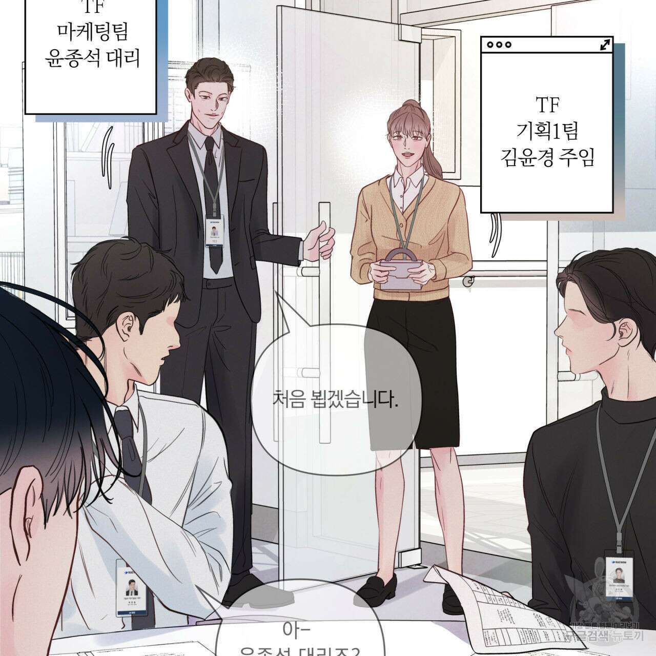 토요일의 주인님 5화 23