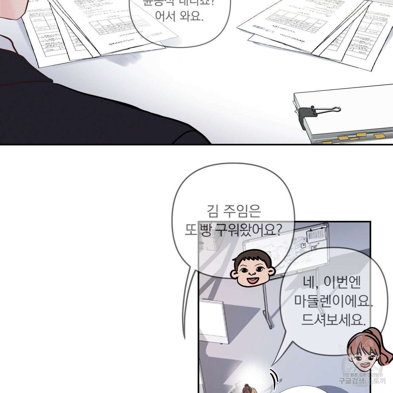 토요일의 주인님 5화 24