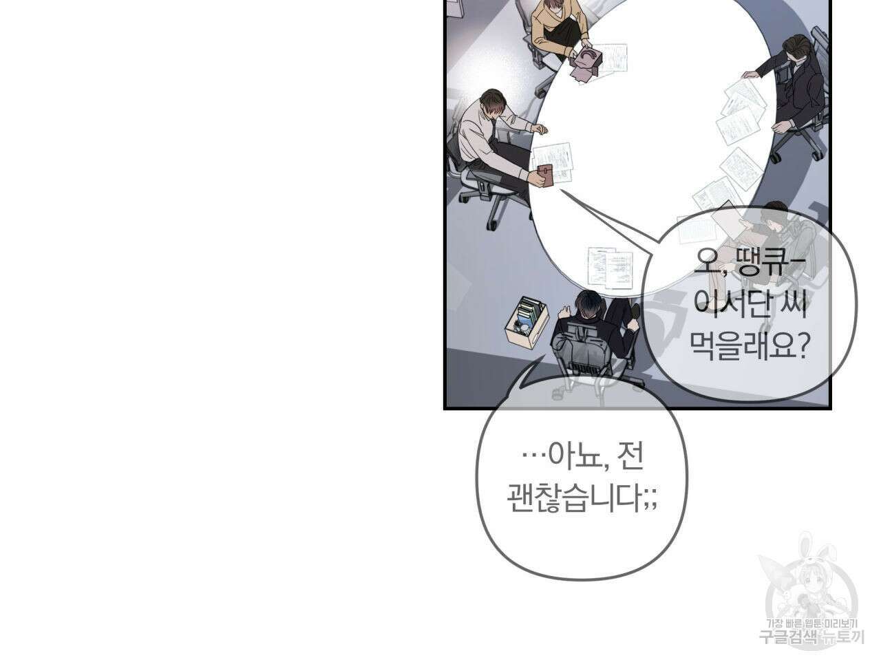 토요일의 주인님 5화 25