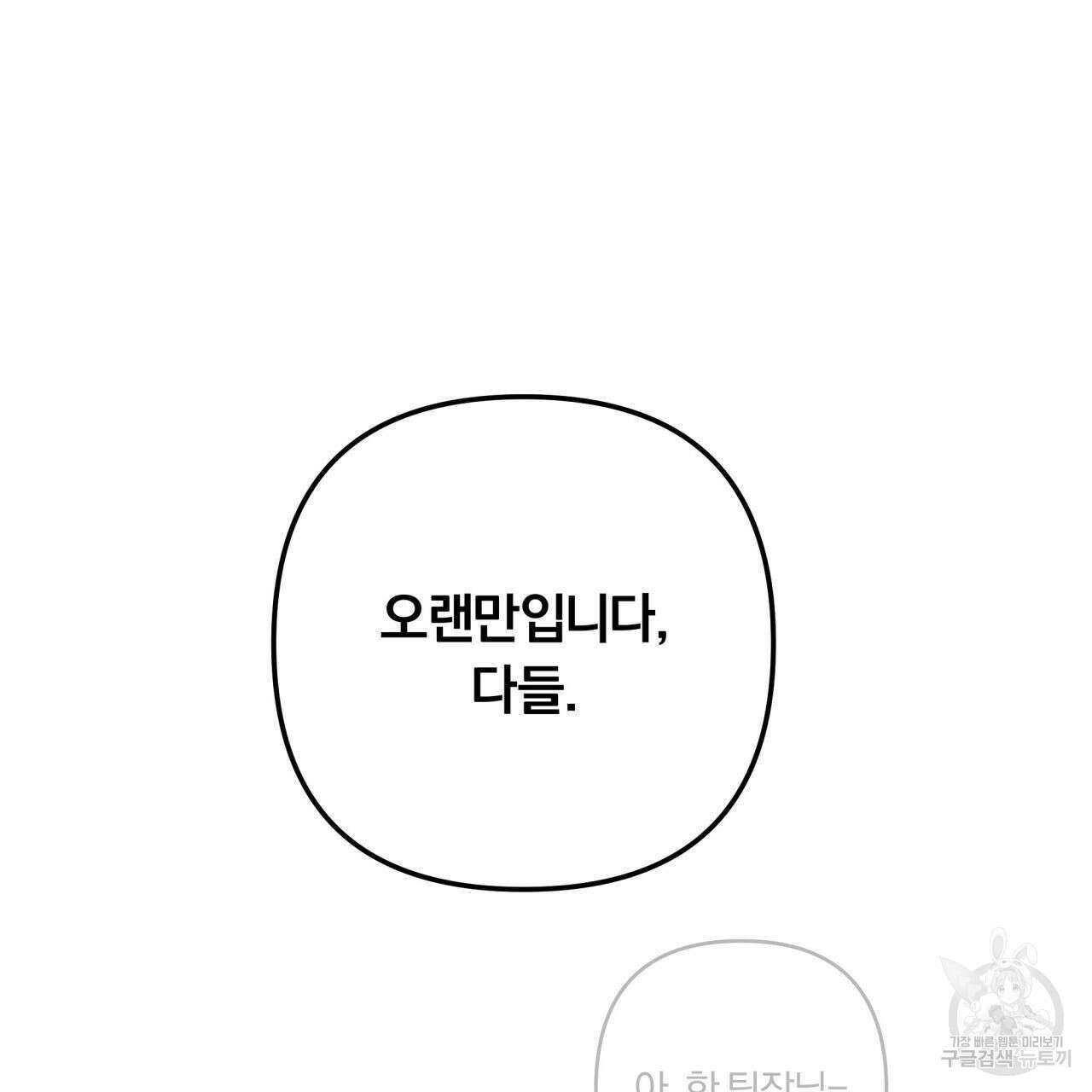 토요일의 주인님 5화 26