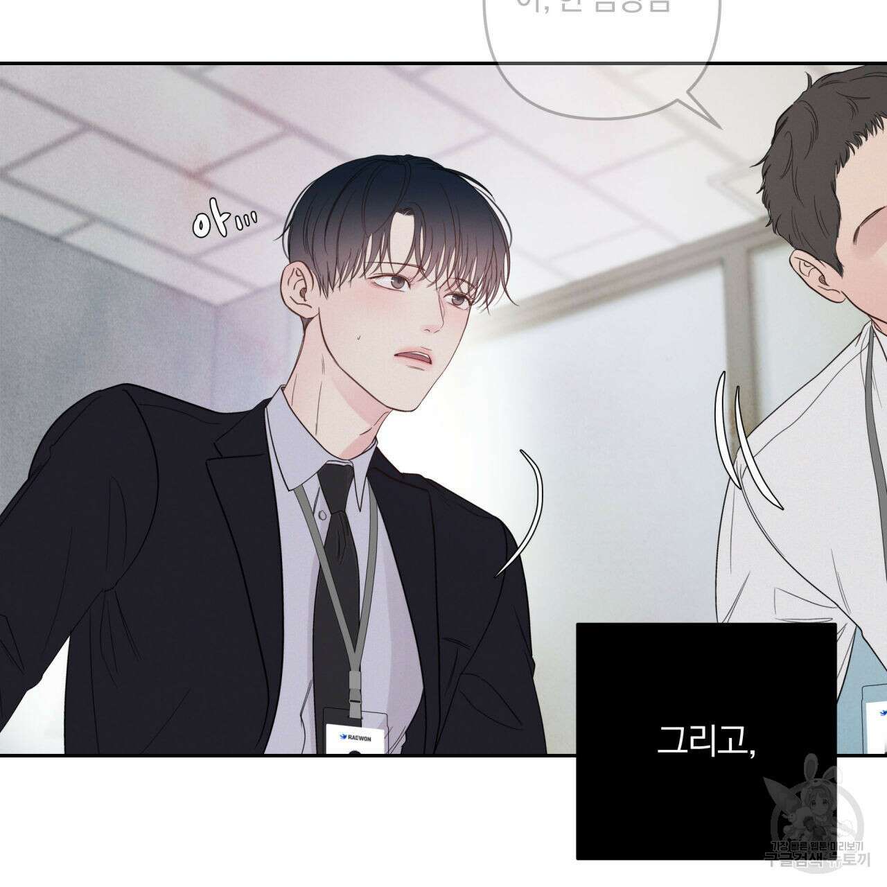토요일의 주인님 5화 27