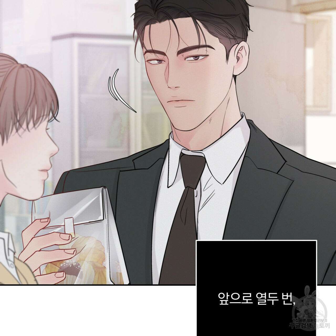 토요일의 주인님 5화 30