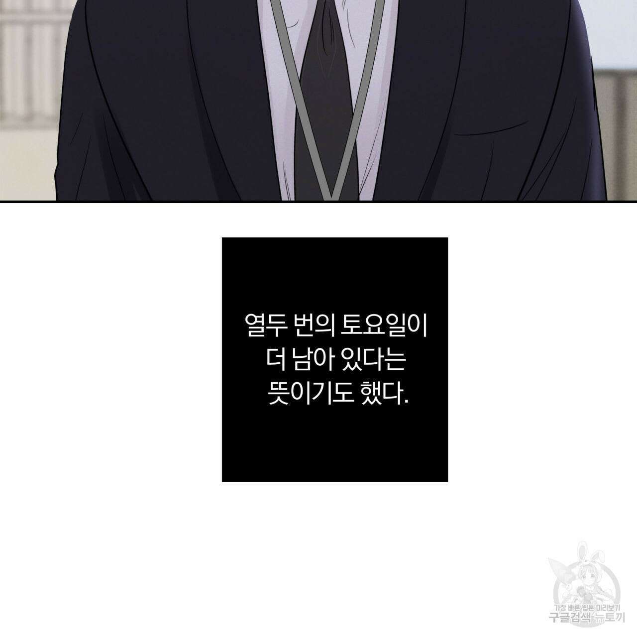 토요일의 주인님 5화 32