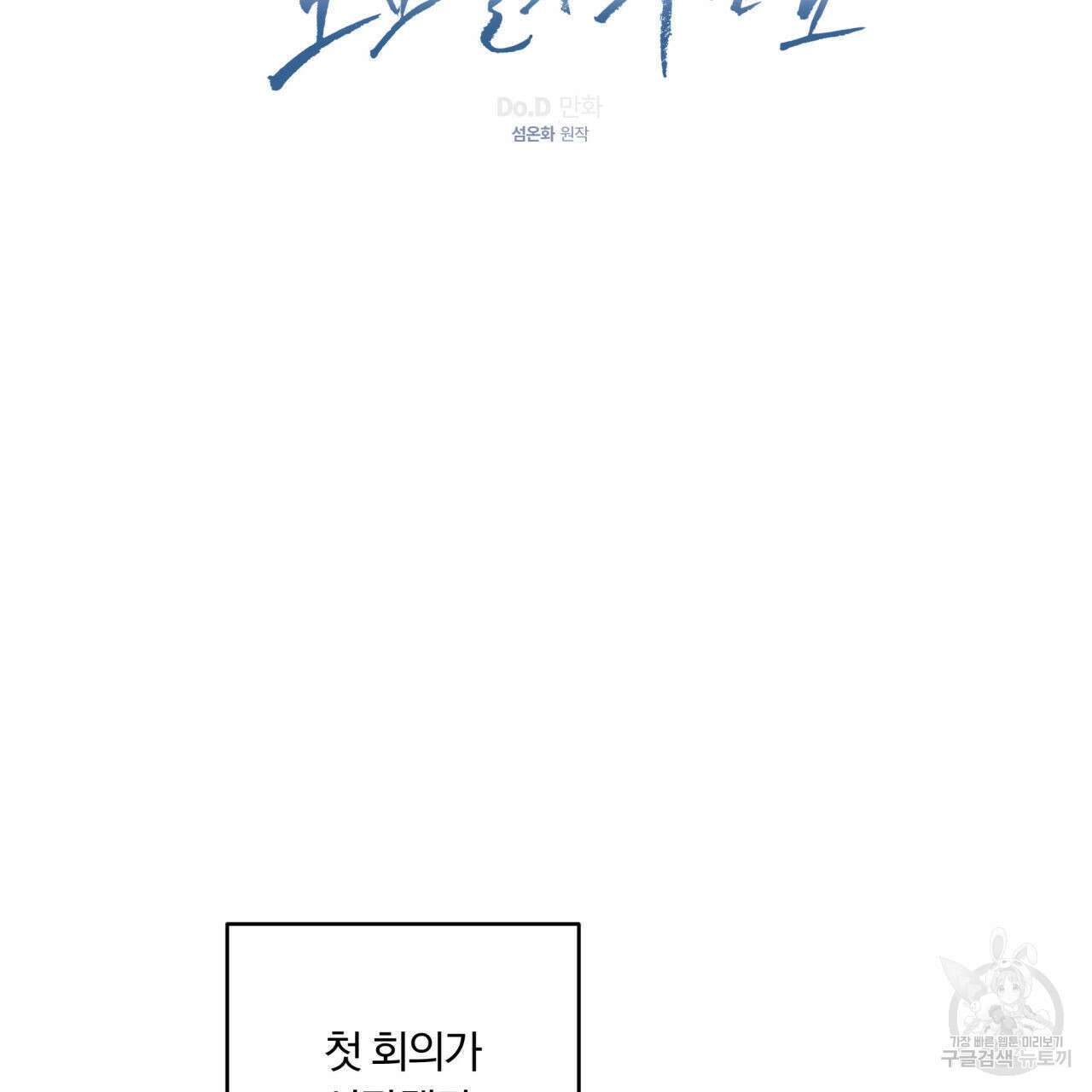 토요일의 주인님 5화 34