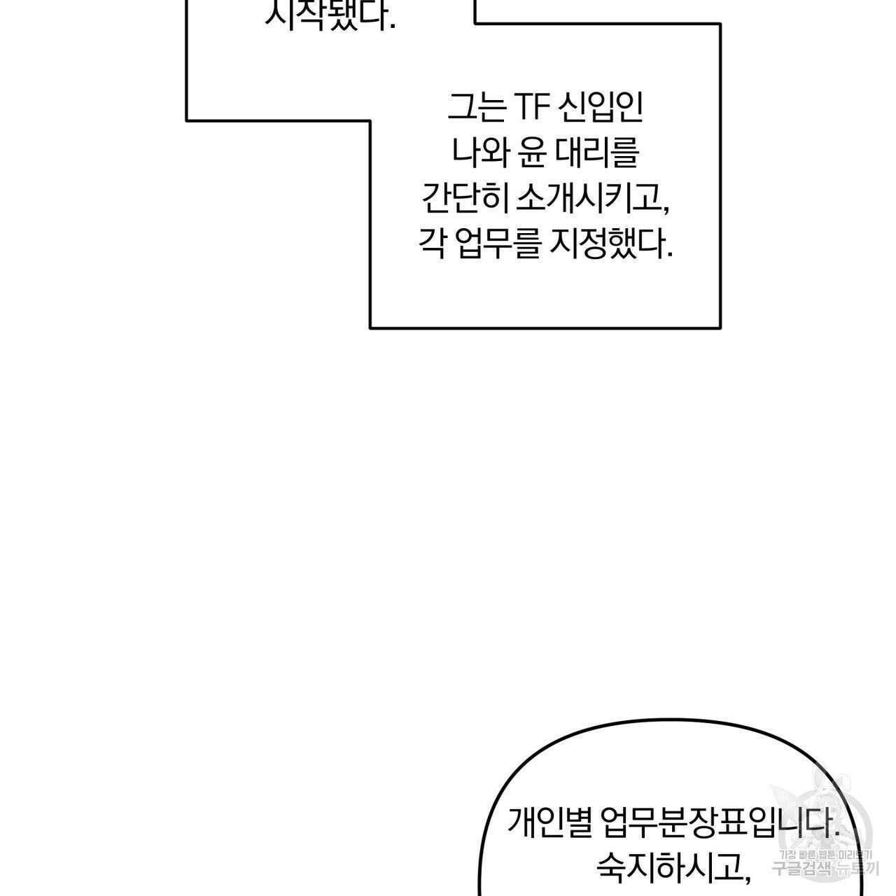 토요일의 주인님 5화 35