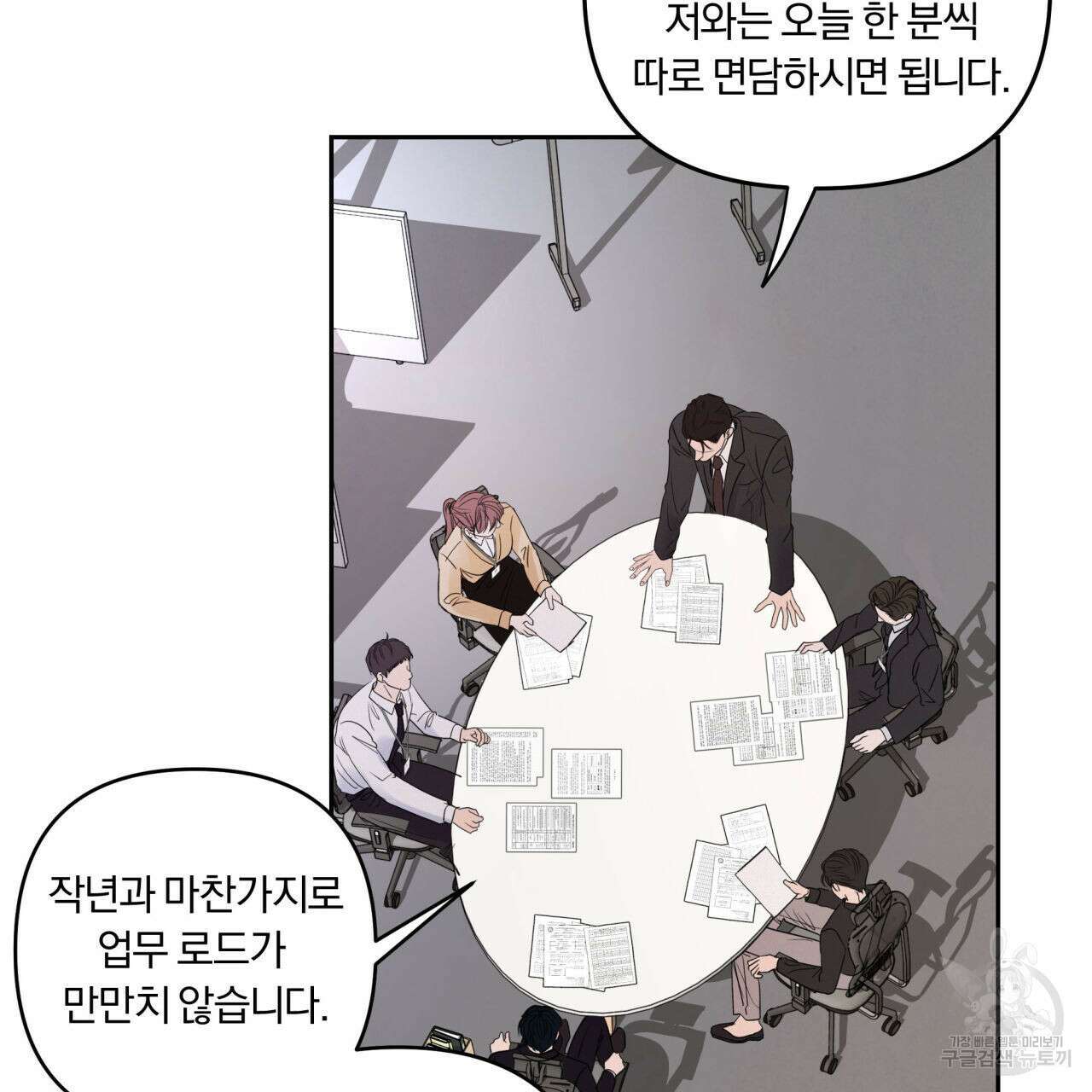 토요일의 주인님 5화 36