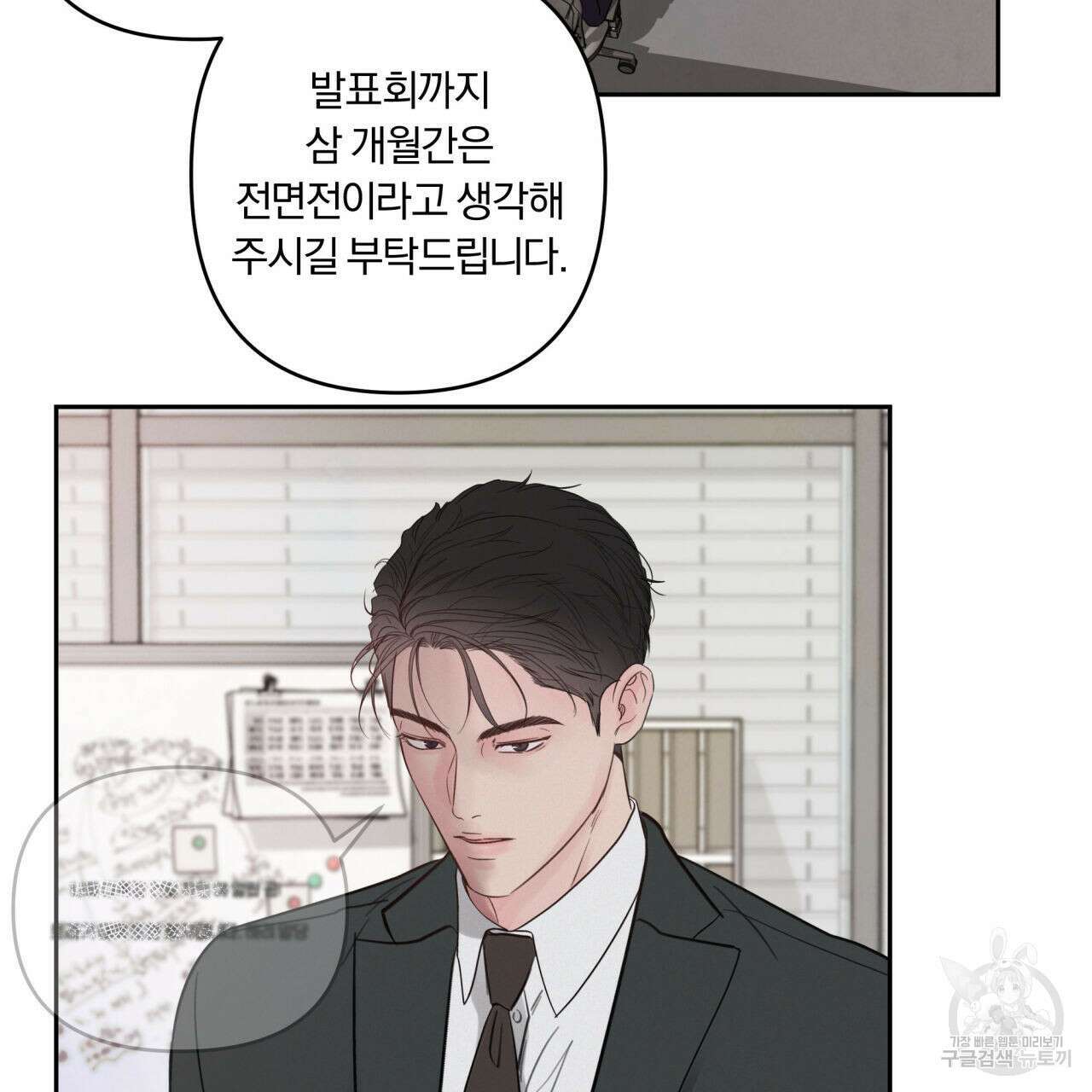 토요일의 주인님 5화 37