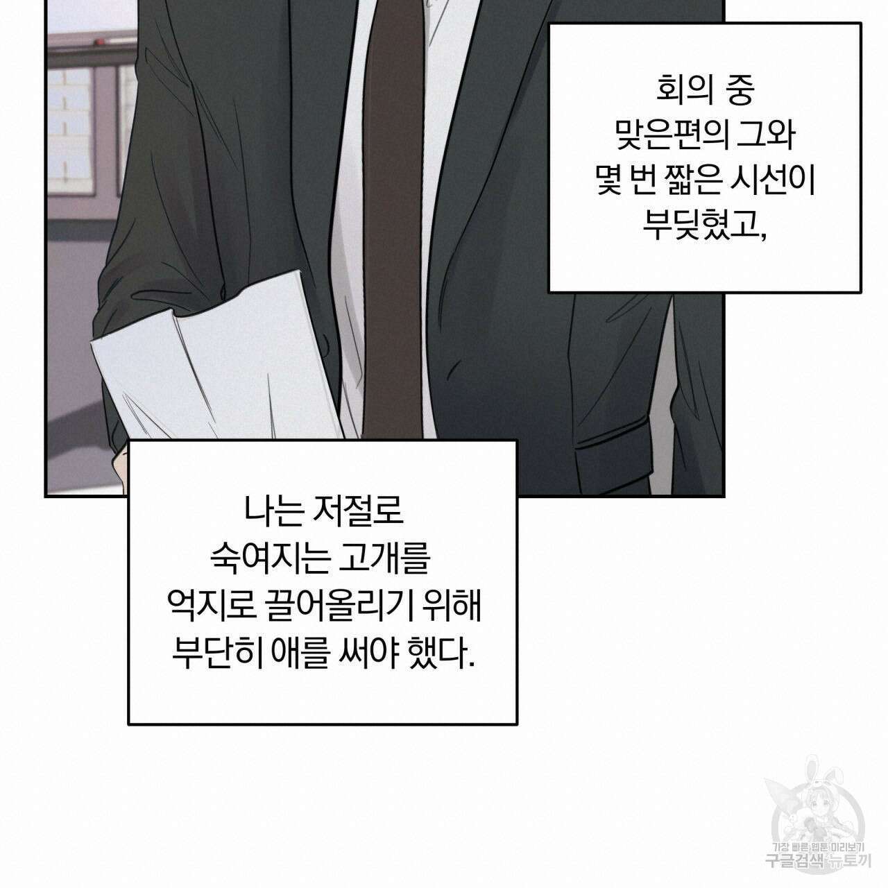 토요일의 주인님 5화 38