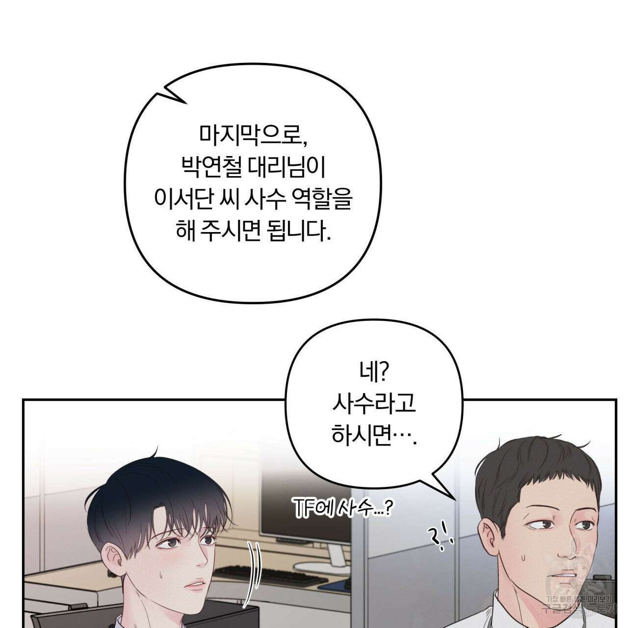 토요일의 주인님 5화 40