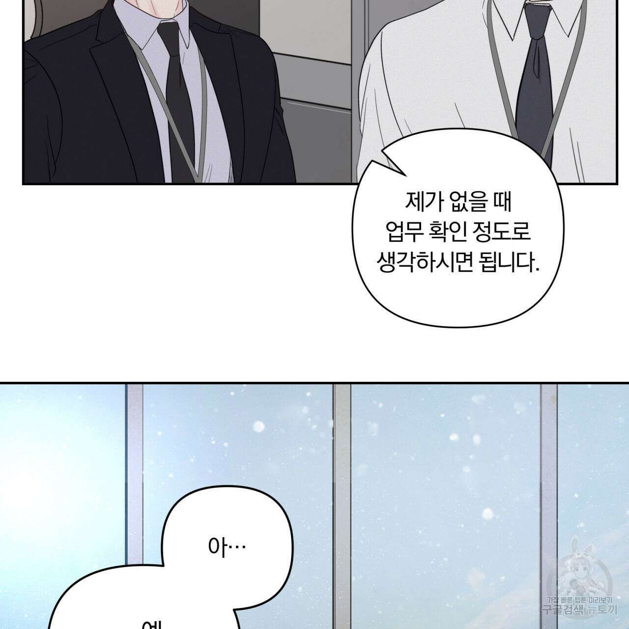 토요일의 주인님 5화 41