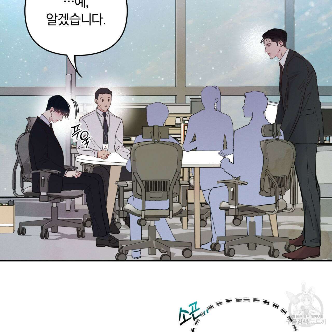 토요일의 주인님 5화 42