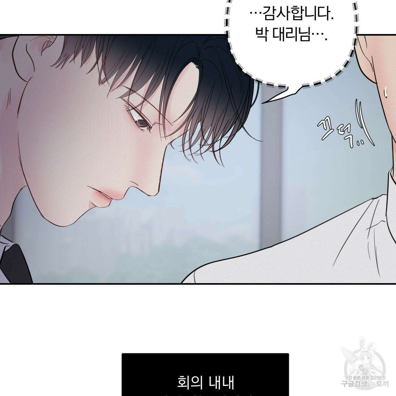 토요일의 주인님 5화 43