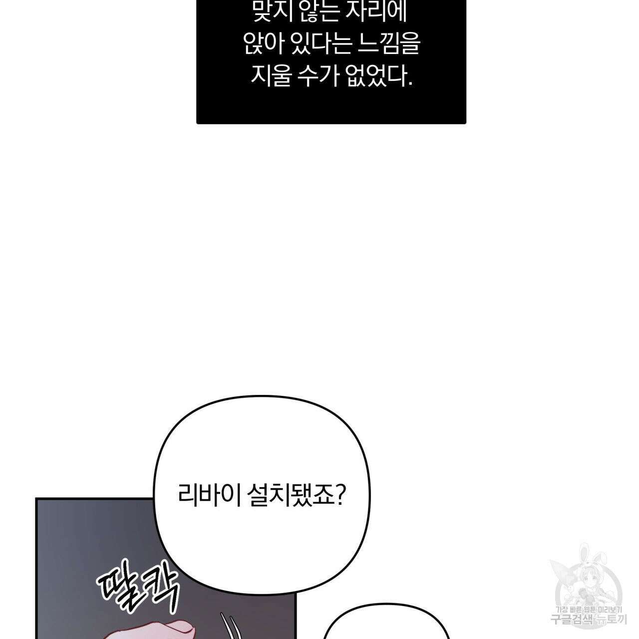 토요일의 주인님 5화 44