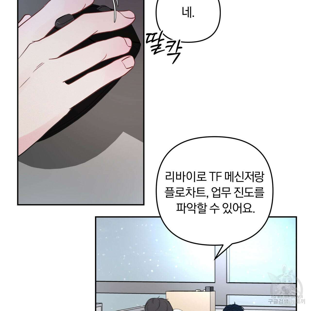 토요일의 주인님 5화 45
