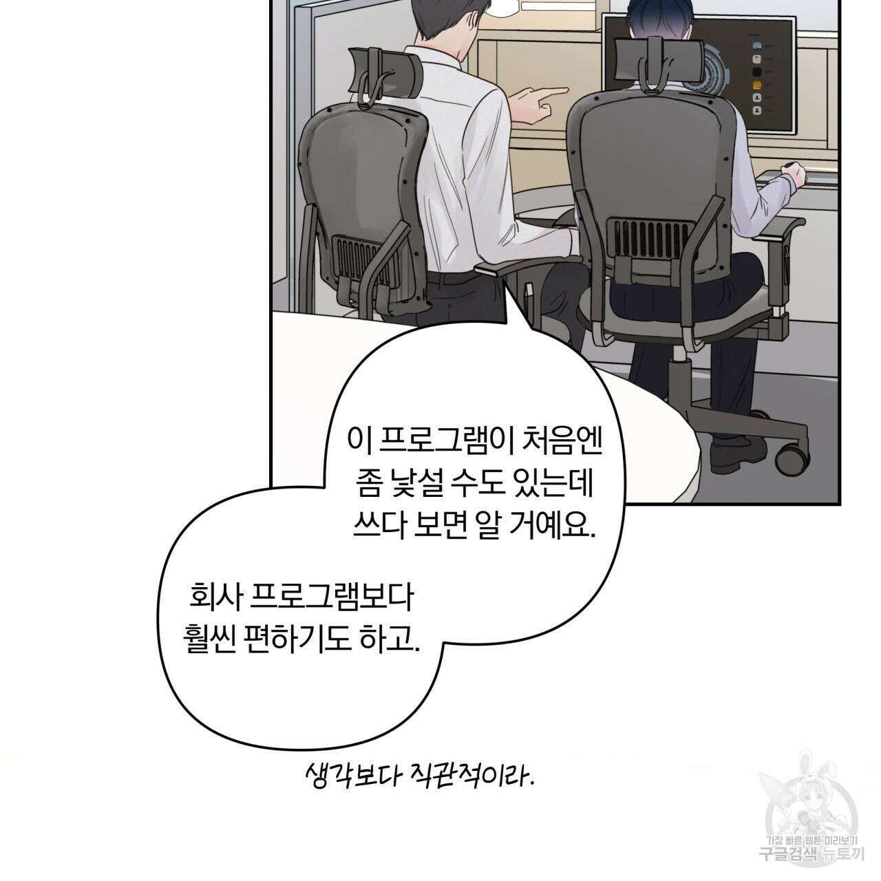 토요일의 주인님 5화 46