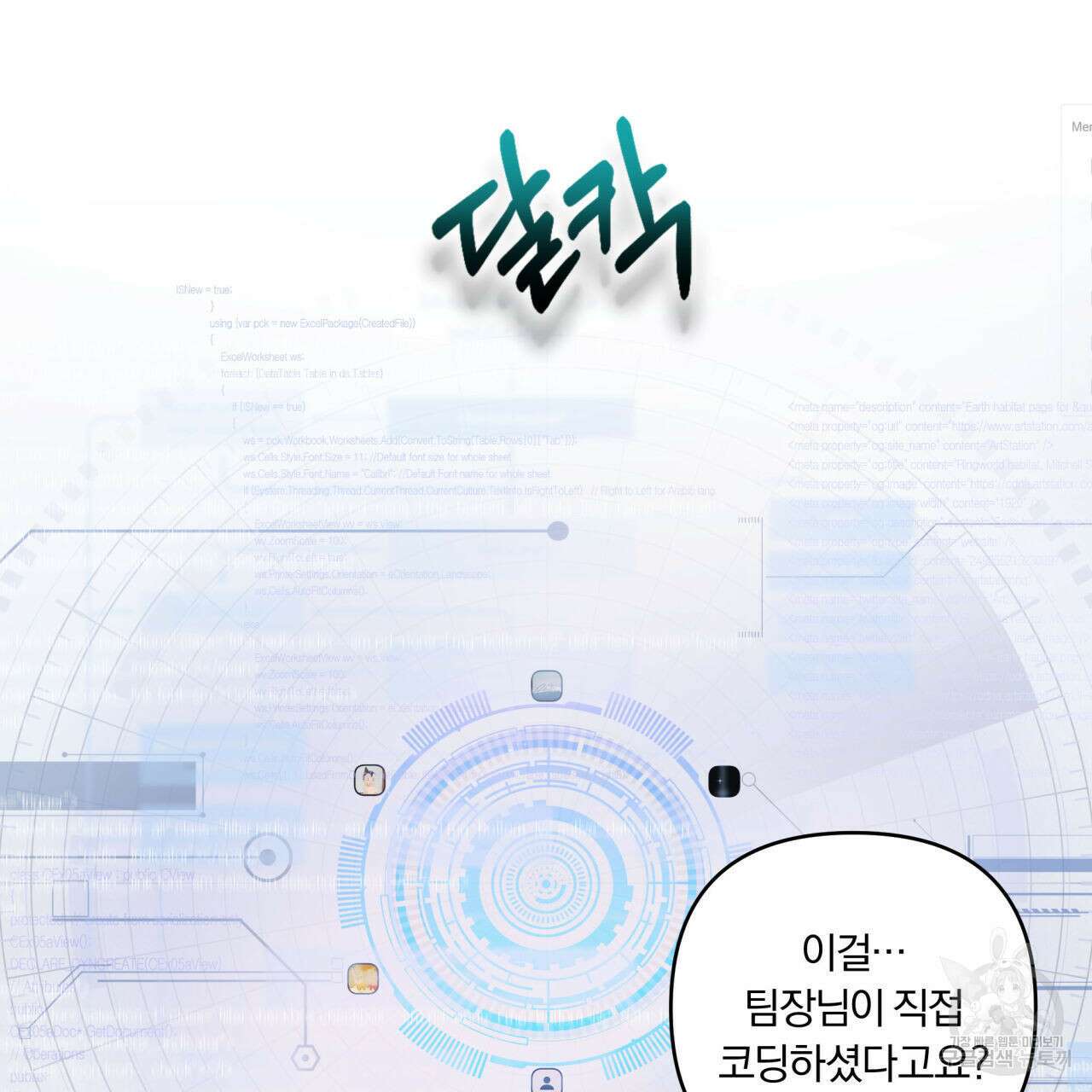 토요일의 주인님 5화 47